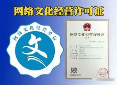 網絡文化經營許可證（文網文）辦理指南 表演、游戲、音樂、演出等類別詳解